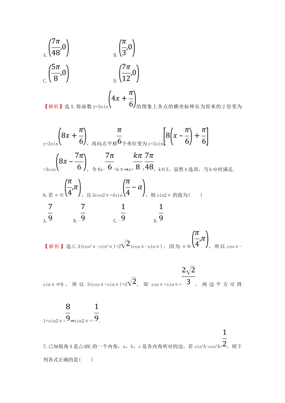高考数学二轮复习 阶段提升突破练（一）理 新人教A版-新人教A版高三全册数学试题_第3页