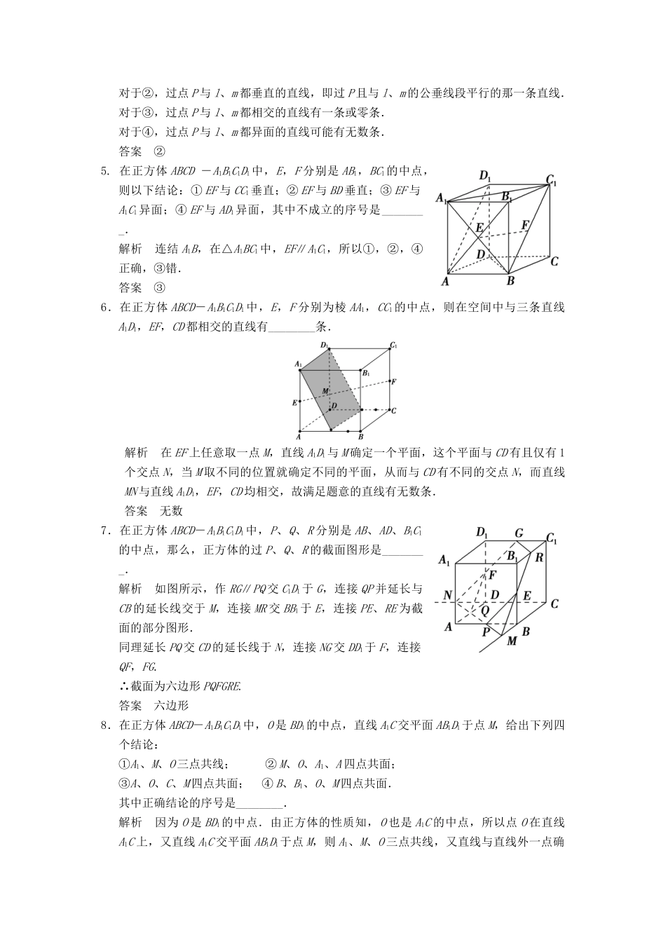 高考数学大一轮复习 8.2平面的基本性质与异面直线试题 理 苏教版-苏教版高三全册数学试题_第2页