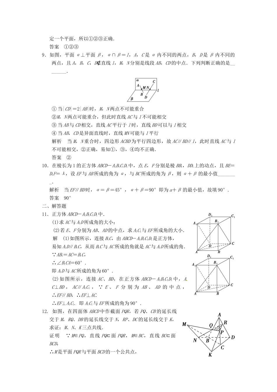 高考数学大一轮复习 8.2平面的基本性质与异面直线试题 理 苏教版-苏教版高三全册数学试题_第3页