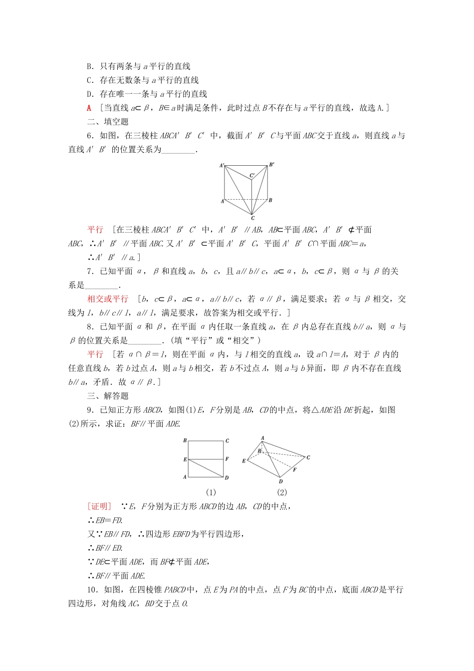 高中数学 课时分层作业10 直线与平面平行的判定 平面与平面平行的判定 新人教A版必修2-新人教A版高一必修2数学试题_第2页
