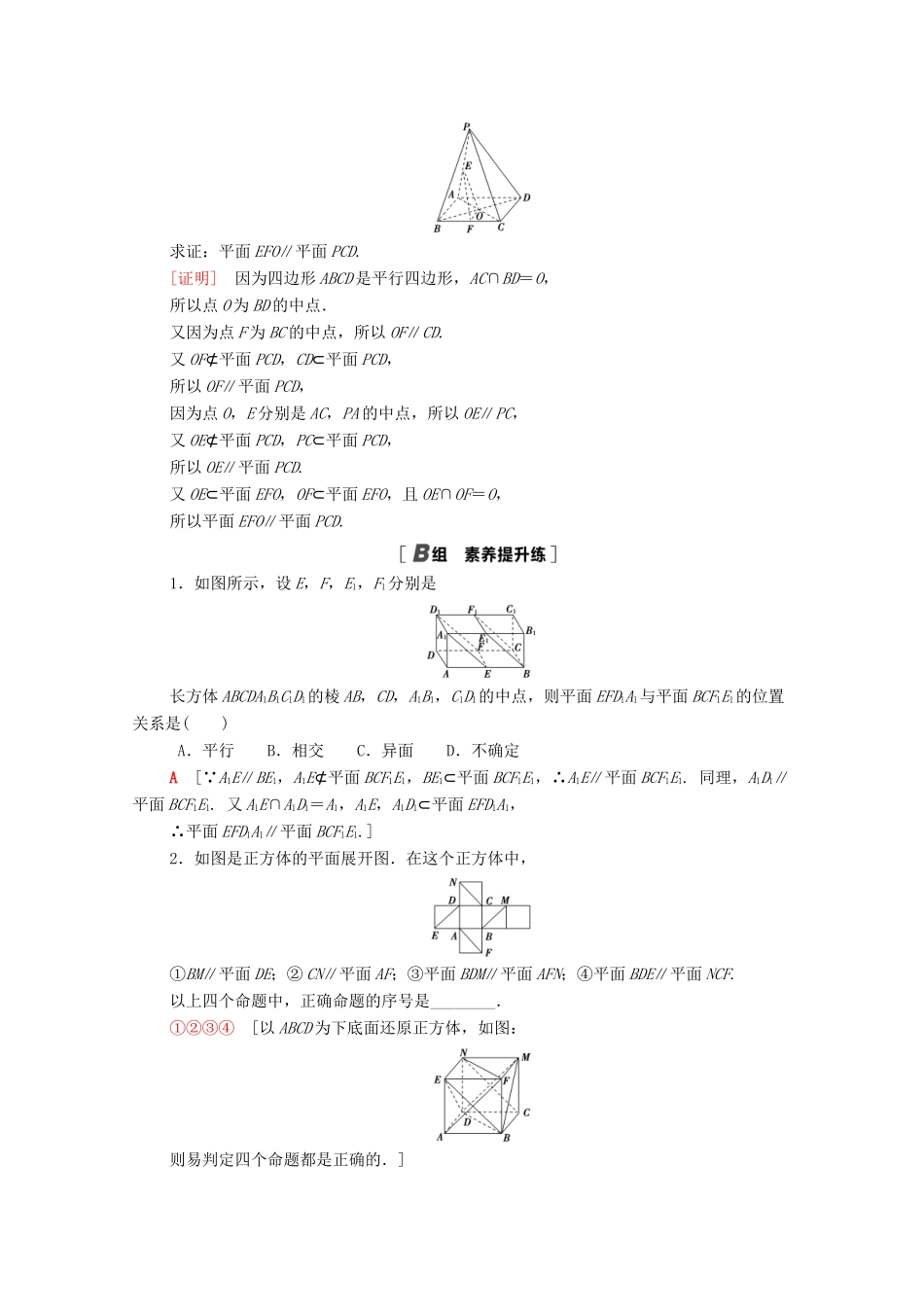 高中数学 课时分层作业10 直线与平面平行的判定 平面与平面平行的判定 新人教A版必修2-新人教A版高一必修2数学试题_第3页