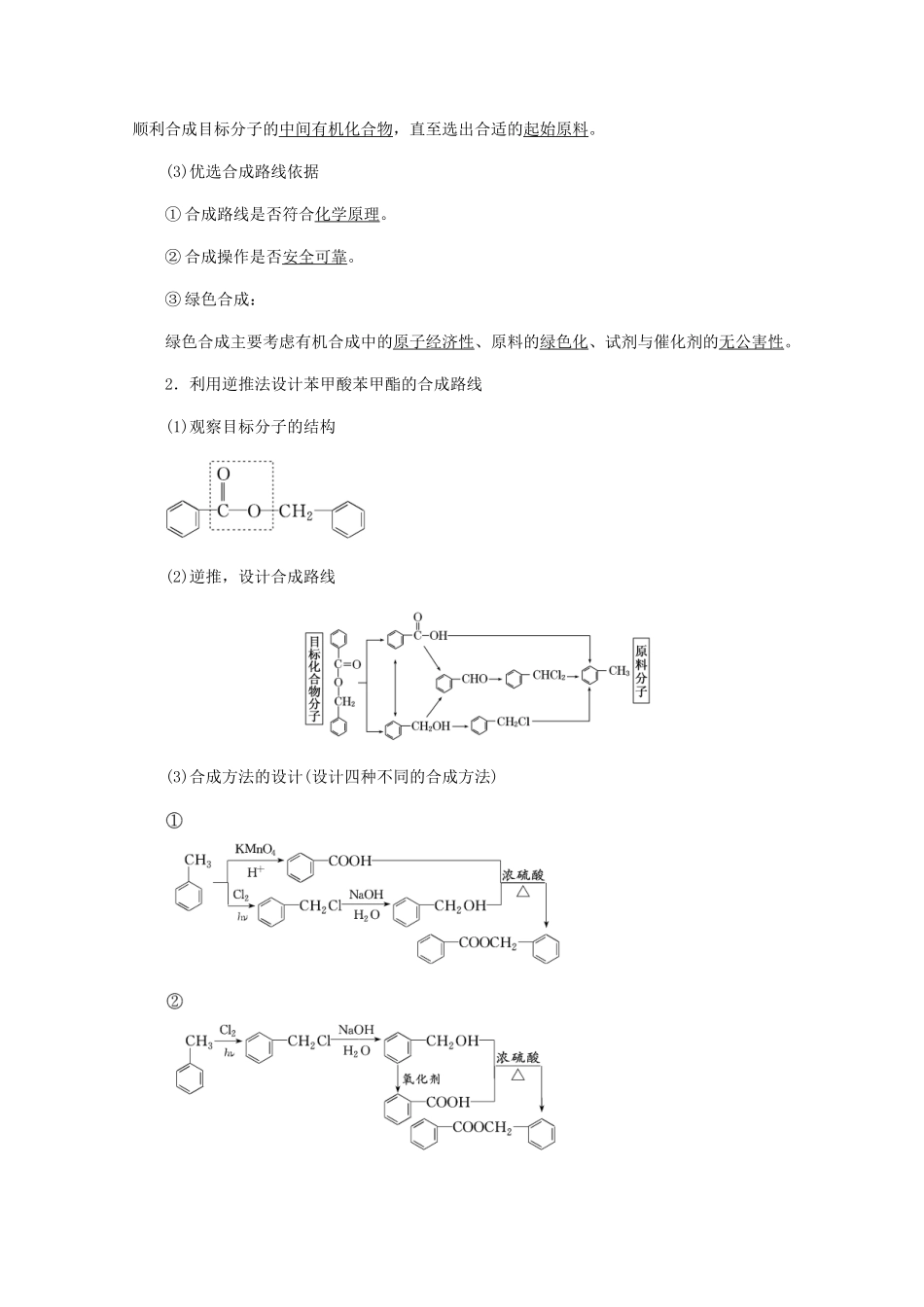 高中化学 第3章 有机合成及其应用 合成高分子化合物 第1节 有机化合物的合成 第2课时 有机合成路线的设计有机合成的应用练习（含解析）鲁科版选修5-鲁科版高二选修5化学试题_第2页