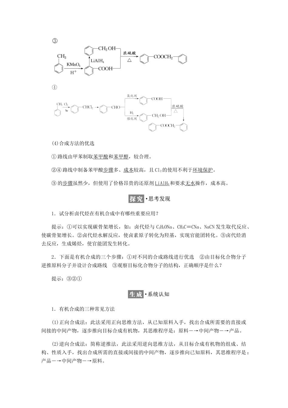 高中化学 第3章 有机合成及其应用 合成高分子化合物 第1节 有机化合物的合成 第2课时 有机合成路线的设计有机合成的应用练习（含解析）鲁科版选修5-鲁科版高二选修5化学试题_第3页