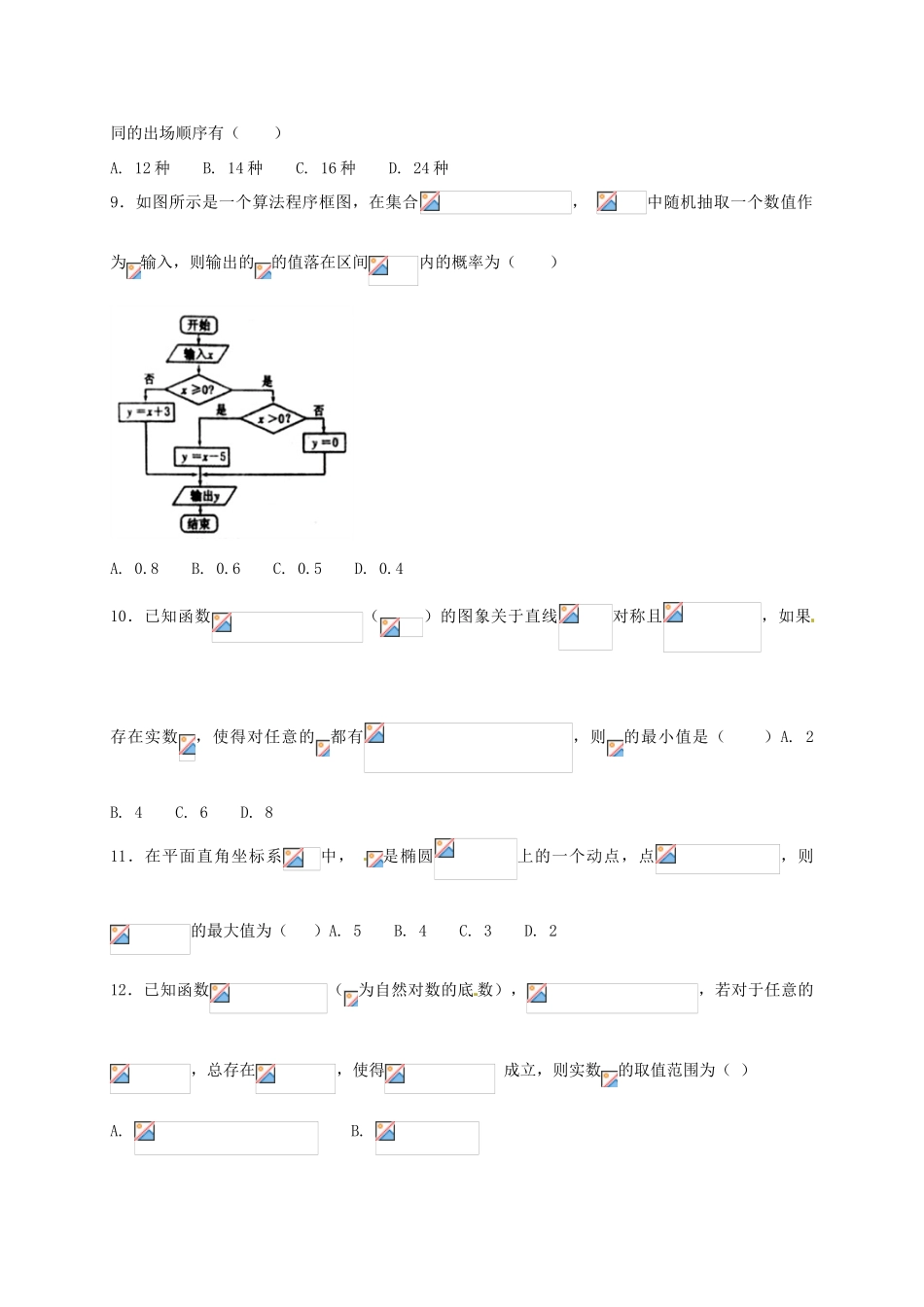 黑龙江省大庆市高三数学考前得分训练试题（五）理-人教版高三全册数学试题_第2页