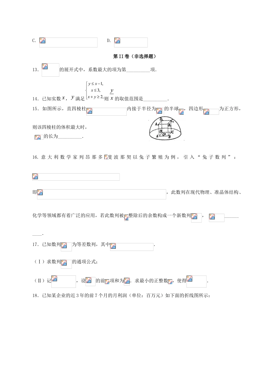 黑龙江省大庆市高三数学考前得分训练试题（五）理-人教版高三全册数学试题_第3页