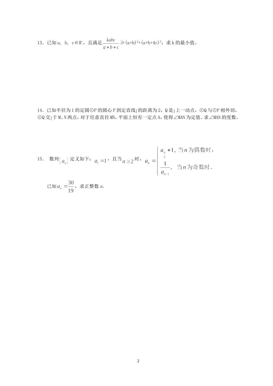 浙江省高二数学竞赛模拟试卷四_第2页