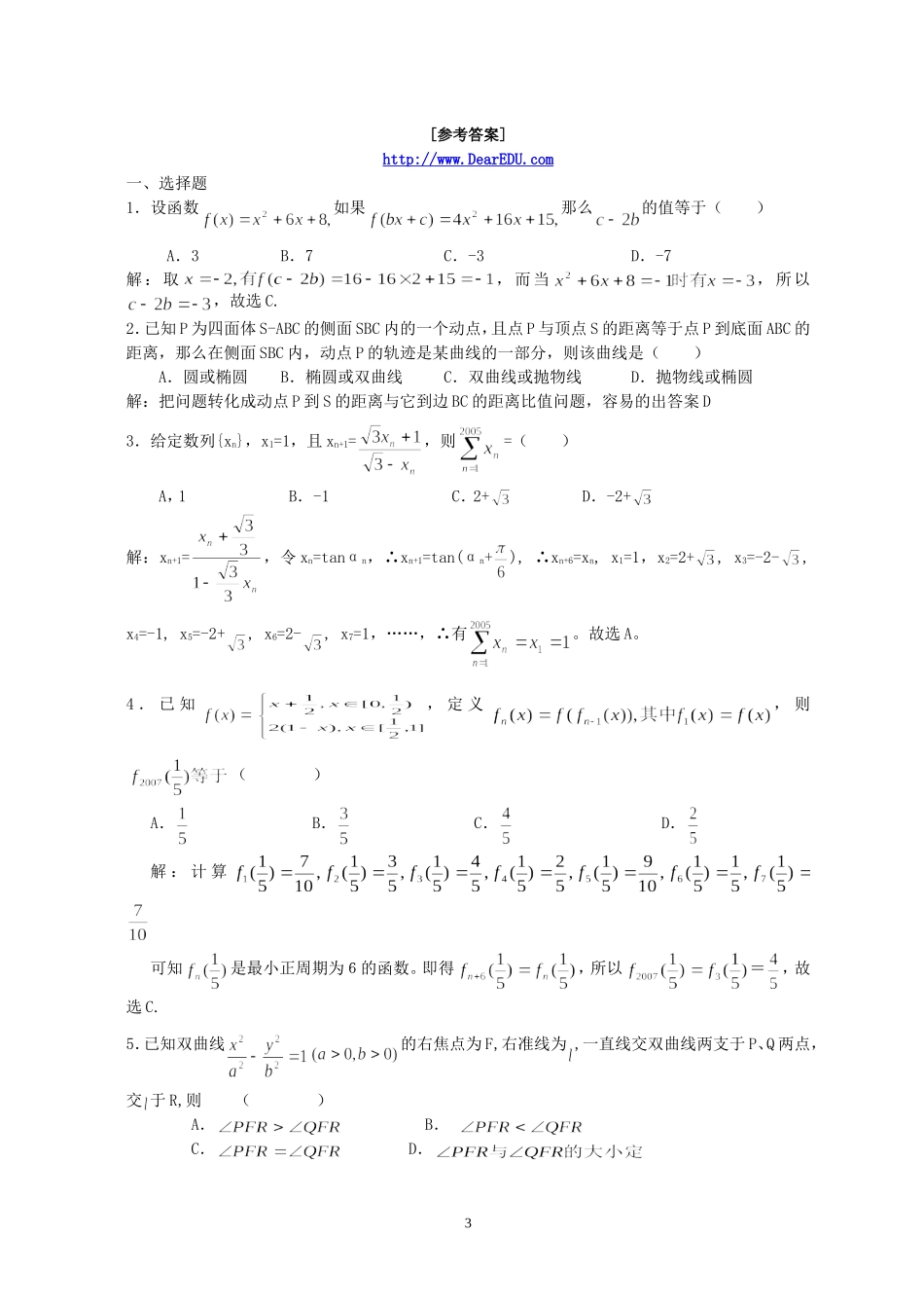浙江省高二数学竞赛模拟试卷四_第3页