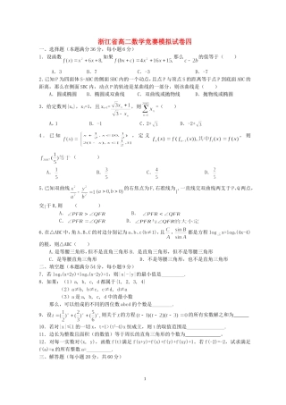浙江省高二数学竞赛模拟试卷四