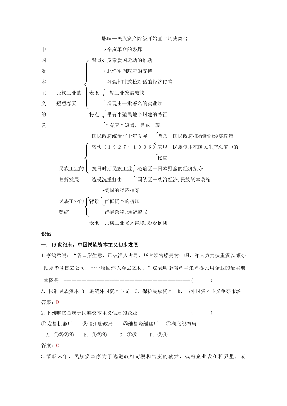 高中历史 《中国民族资本主义的发展》知识点分解与习题 新人教版必修2_第2页