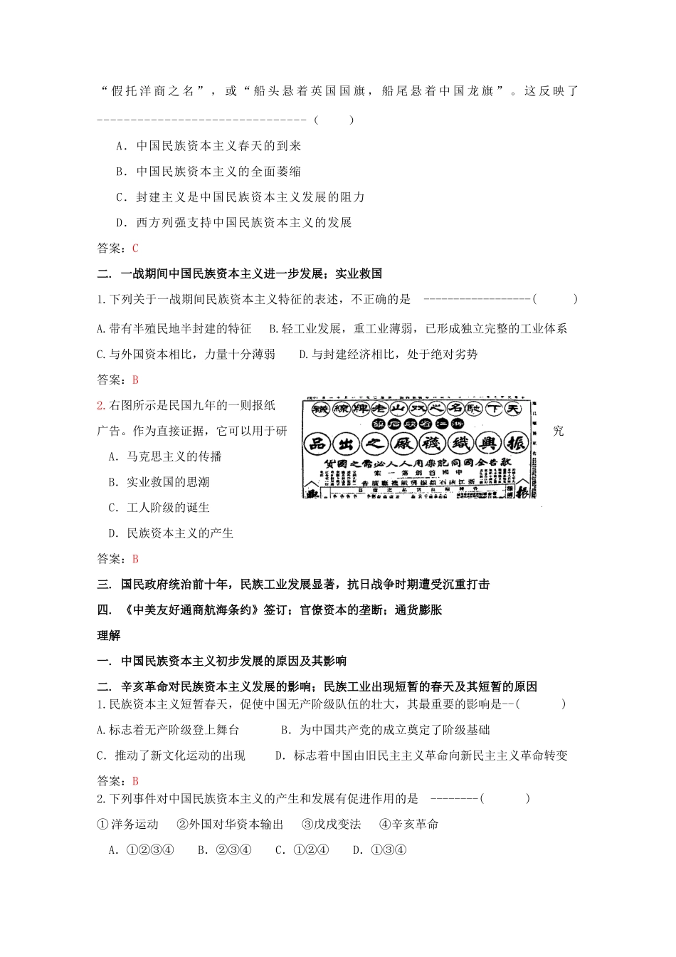 高中历史 《中国民族资本主义的发展》知识点分解与习题 新人教版必修2_第3页
