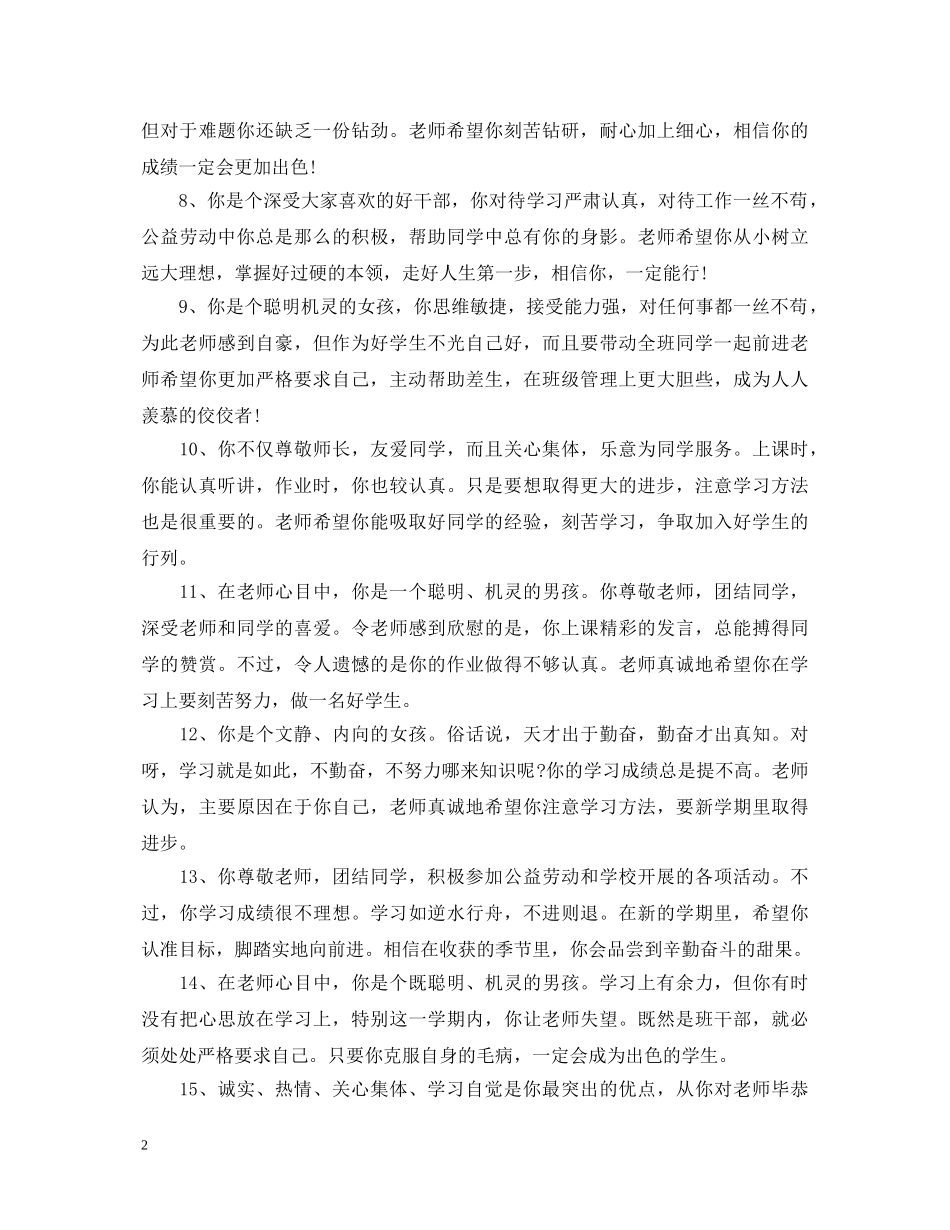 小学二年级学生美文评语 _第2页