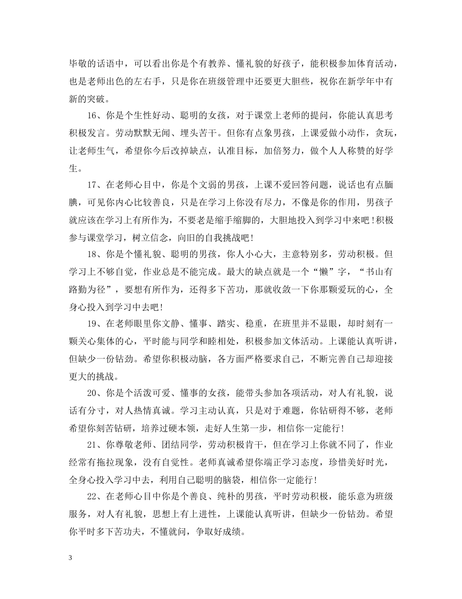 小学二年级学生美文评语 _第3页