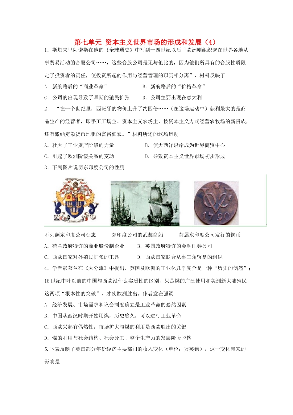 （新课标）高考历史总复习 第七单元 资本主义世界市场的形成和发展（4）-人教版高三全册历史试题_第1页