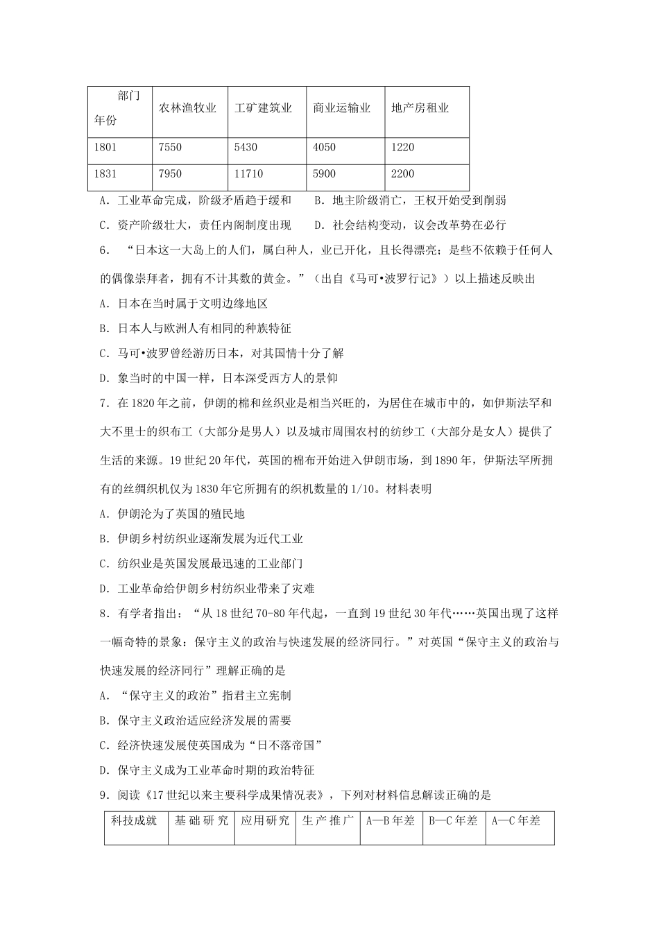 （新课标）高考历史总复习 第七单元 资本主义世界市场的形成和发展（4）-人教版高三全册历史试题_第2页
