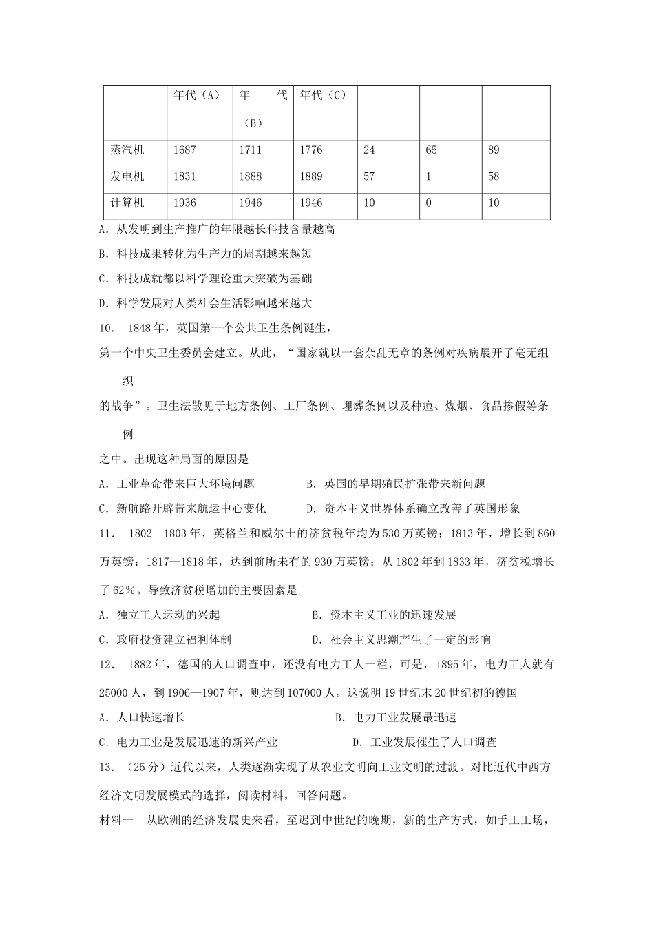 （新课标）高考历史总复习 第七单元 资本主义世界市场的形成和发展（4）-人教版高三全册历史试题_第3页