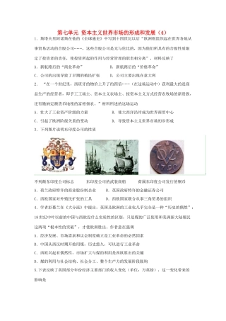 （新课标）高考历史总复习 第七单元 资本主义世界市场的形成和发展（4）-人教版高三全册历史试题