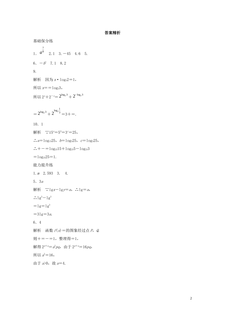 （江苏专用）高考数学一轮复习 加练半小时 专题2 函数 第10练 指数与对数 理（含解析）-人教版高三全册数学试题_第2页