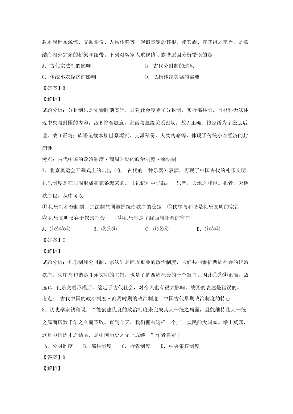 福建省莆田县高一历史上学期期中试卷（含解析）-人教版高一全册历史试题_第3页