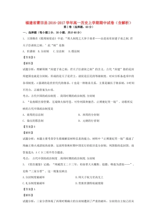 福建省莆田县高一历史上学期期中试卷（含解析）-人教版高一全册历史试题