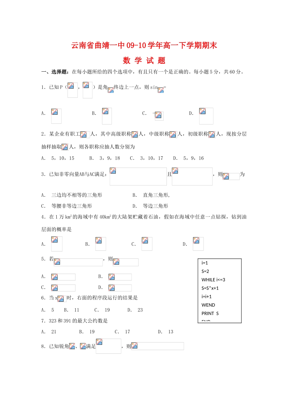 云南省曲靖一中09-10学年届高一数学下学期期末_第1页