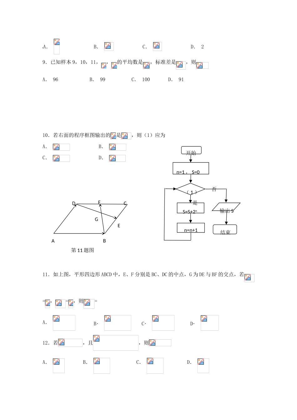 云南省曲靖一中09-10学年届高一数学下学期期末_第2页