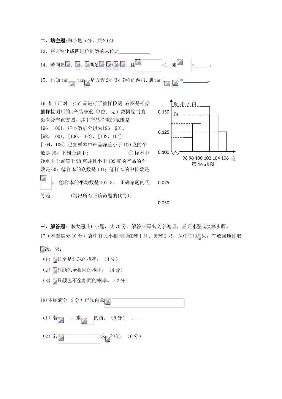 云南省曲靖一中09-10学年届高一数学下学期期末_第3页