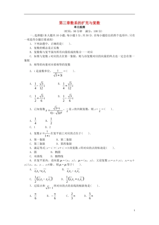 高中数学 第三章 数系的扩充与复数单元检测 新人教B版选修2-2-新人教B版高二选修2-2数学试题