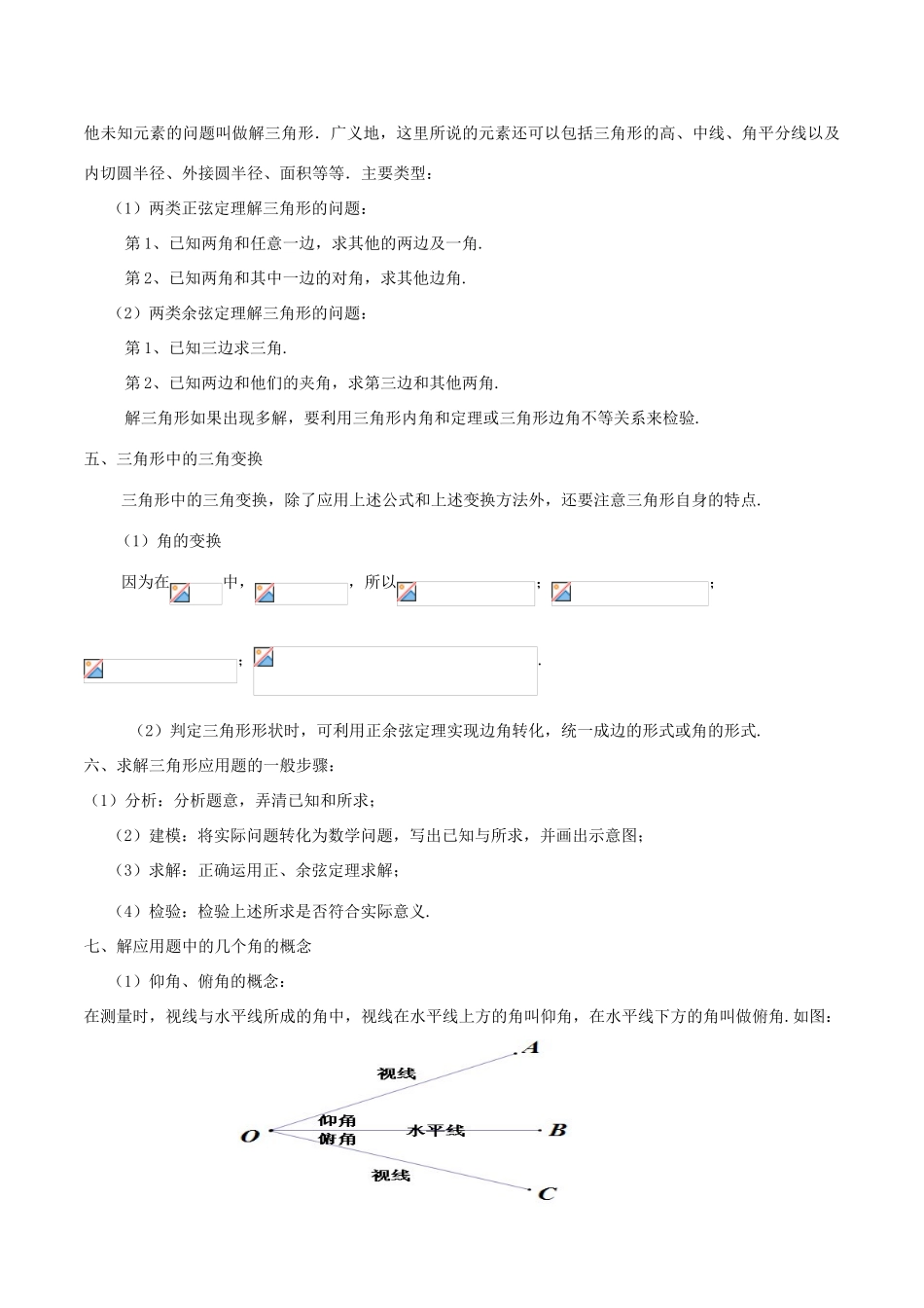 高考数学 常见题型解法归纳反馈训练 第31讲 解三角形题型的解法-人教版高三全册数学试题_第2页