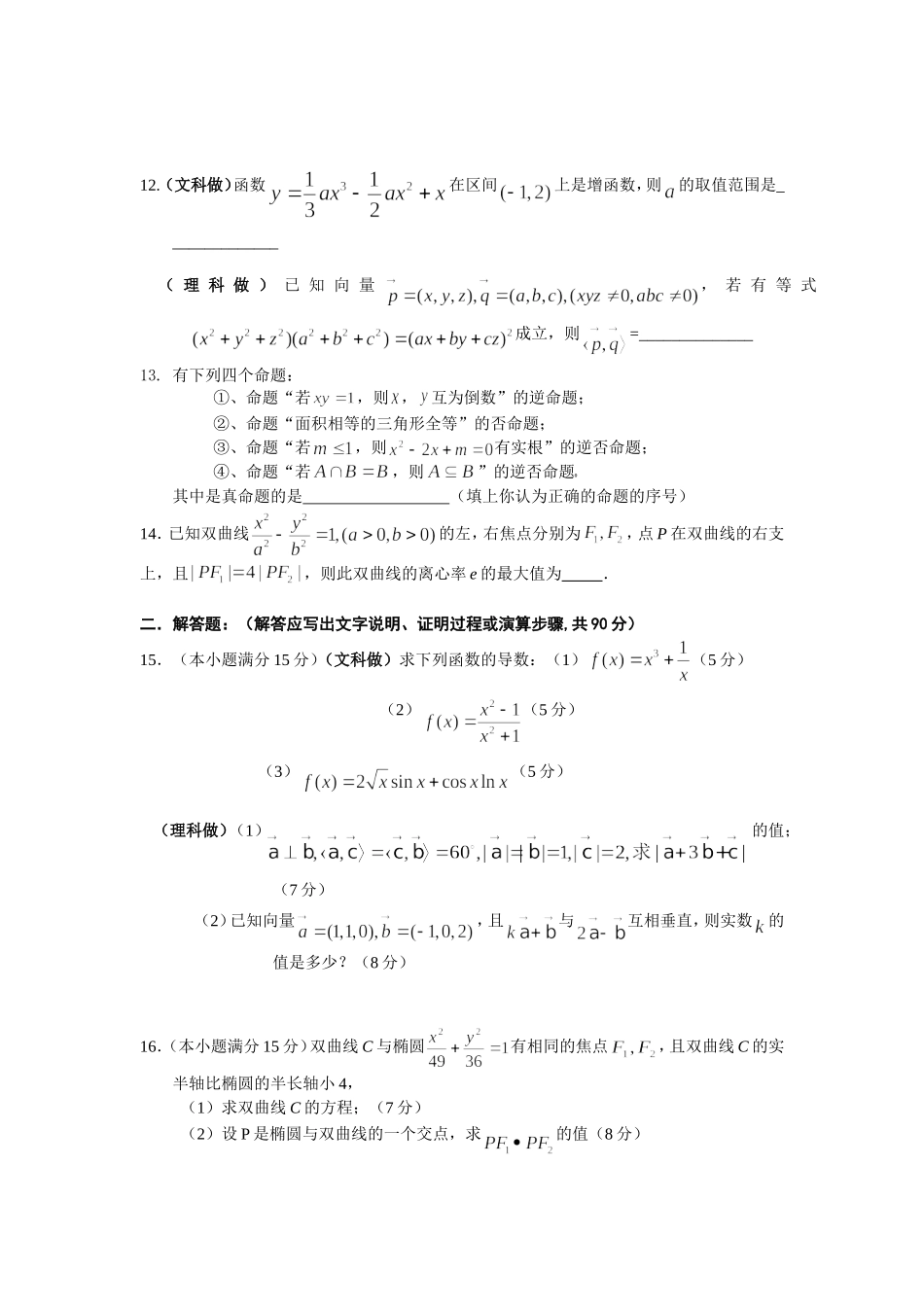 江苏省常州市北郊中学高二数学抽考卷（选修1-1，选修2-2合卷）_第2页