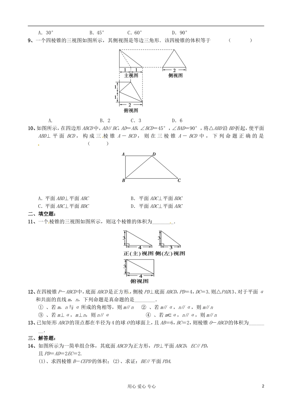 浙江省安吉县高一数学《立体几何》练习题_第2页