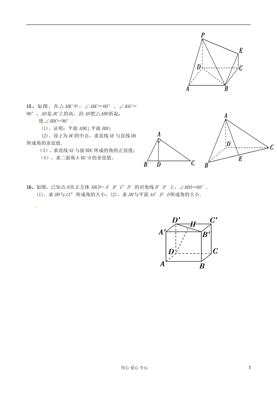 浙江省安吉县高一数学《立体几何》练习题_第3页