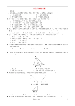 浙江省安吉县高一数学《立体几何》练习题