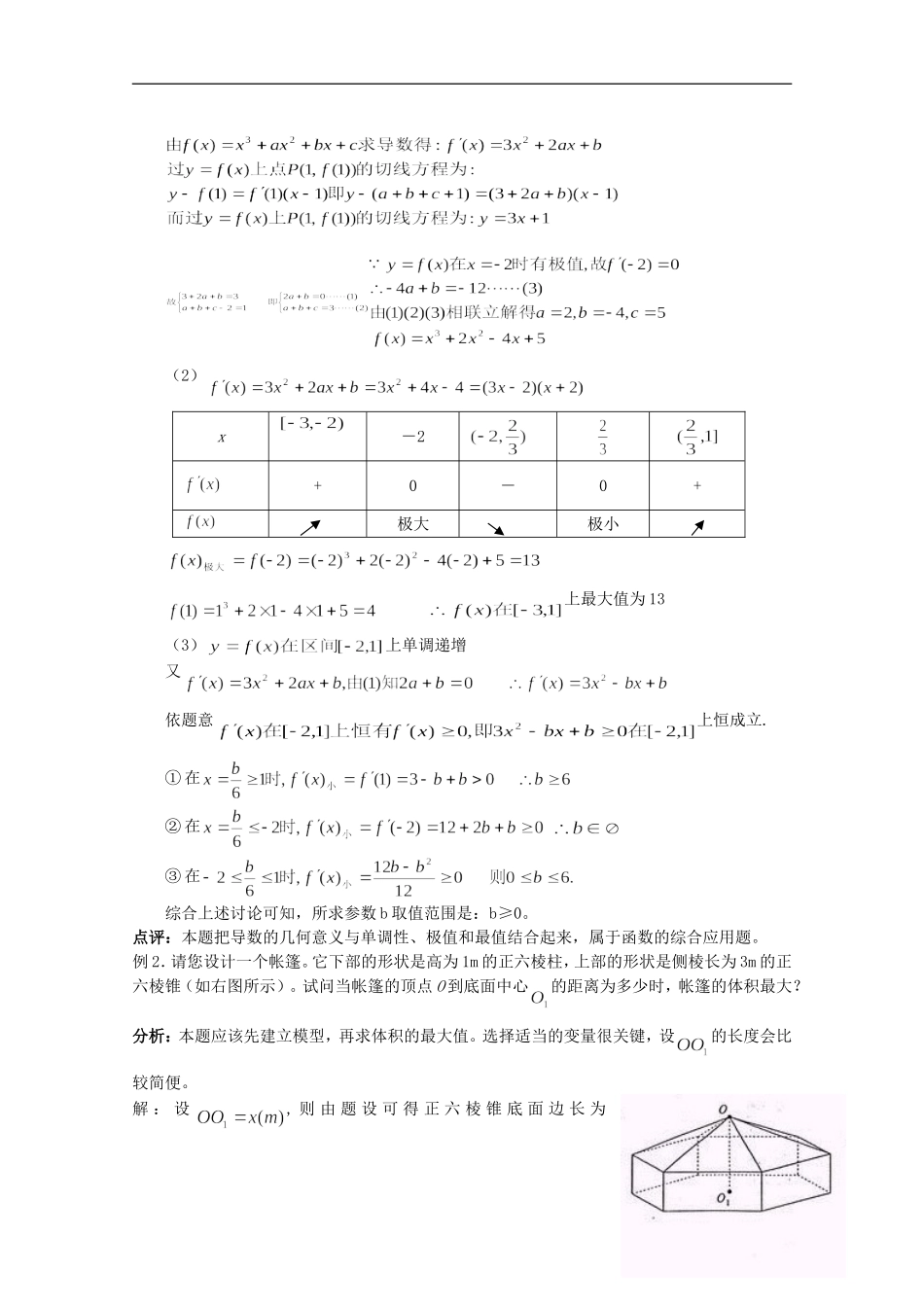 高考数学 考前最后一轮基础知识巩固之第十二章 第3课 导数的应用（2）_第2页