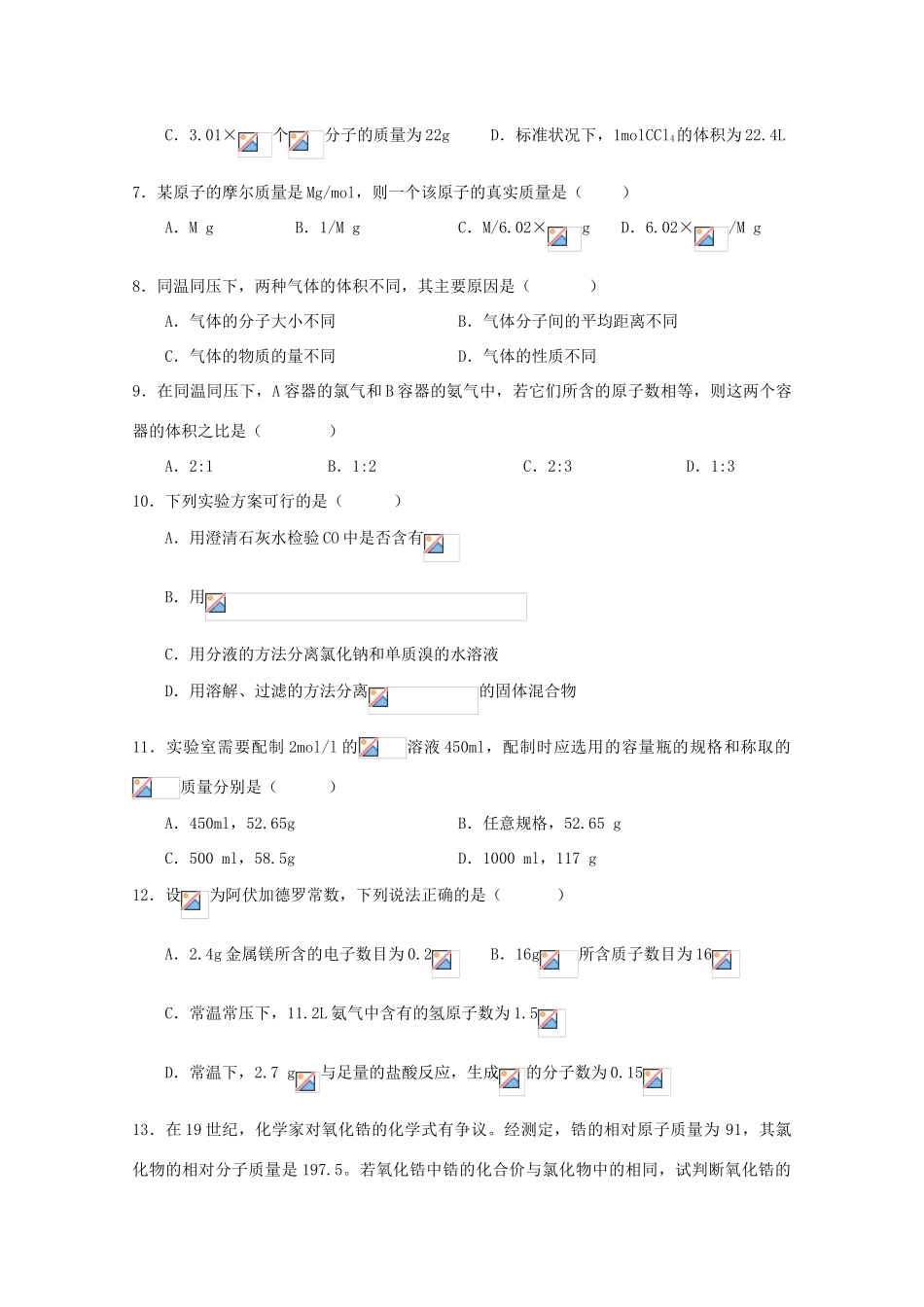 江西省吉安一中10-11学年高一化学上学期第一次段考新人教版【会员独享】_第2页