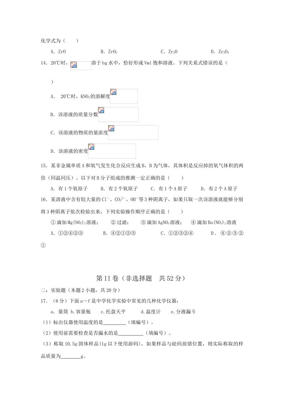 江西省吉安一中10-11学年高一化学上学期第一次段考新人教版【会员独享】_第3页