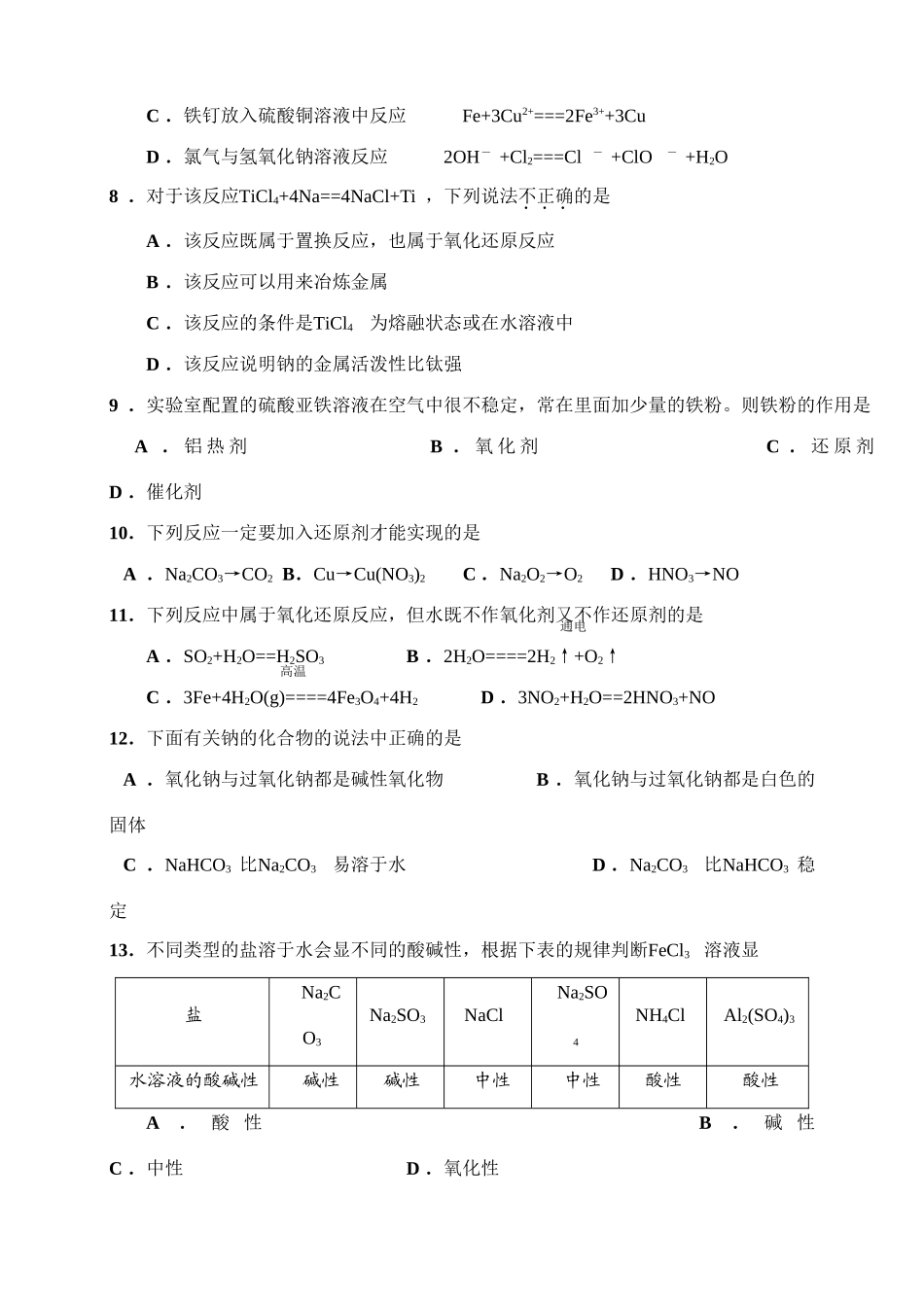 高一化学试卷（佛山市题）_第3页
