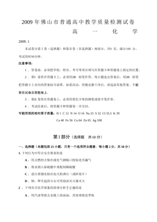 高一化学试卷（佛山市题）