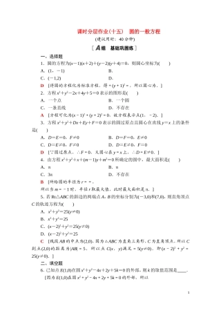 高中数学 第二章 平面解析几何 2.3 圆及其方程 2.3.2 圆的一般方程课时分层作业（含解析）新人教B版选择性必修第一册-新人教B版高二第一册数学试题