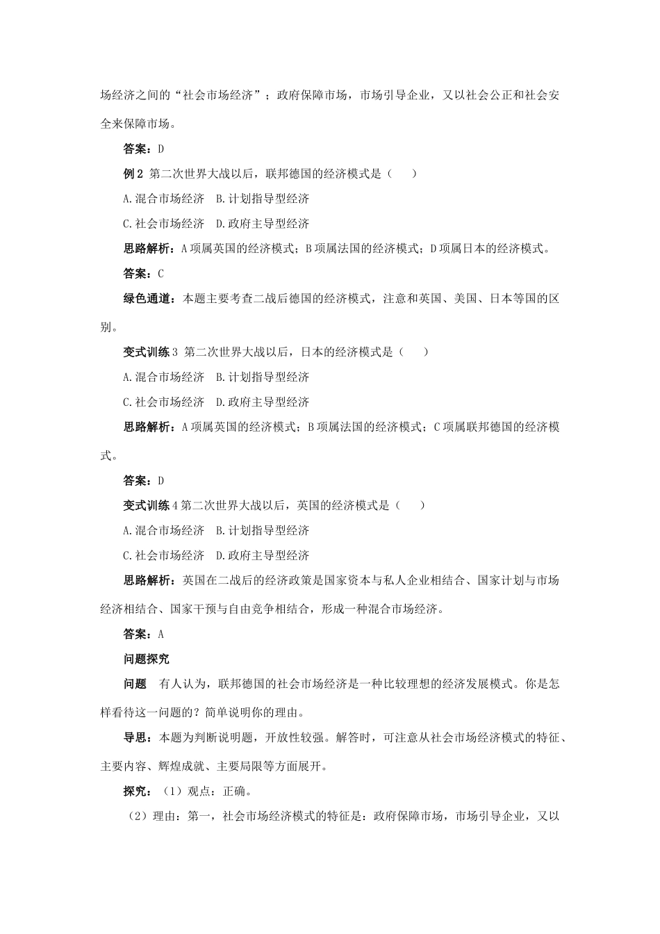 高中历史 专题六 罗斯福新政与当代资本主义 4 战后的西欧和日本例题与探究 人民版必修2-人民版高一必修2历史试题_第2页