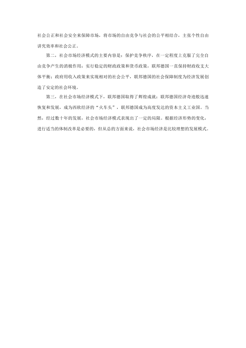 高中历史 专题六 罗斯福新政与当代资本主义 4 战后的西欧和日本例题与探究 人民版必修2-人民版高一必修2历史试题_第3页