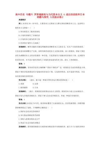 高中历史 专题六 罗斯福新政与当代资本主义 4 战后的西欧和日本例题与探究 人民版必修2-人民版高一必修2历史试题
