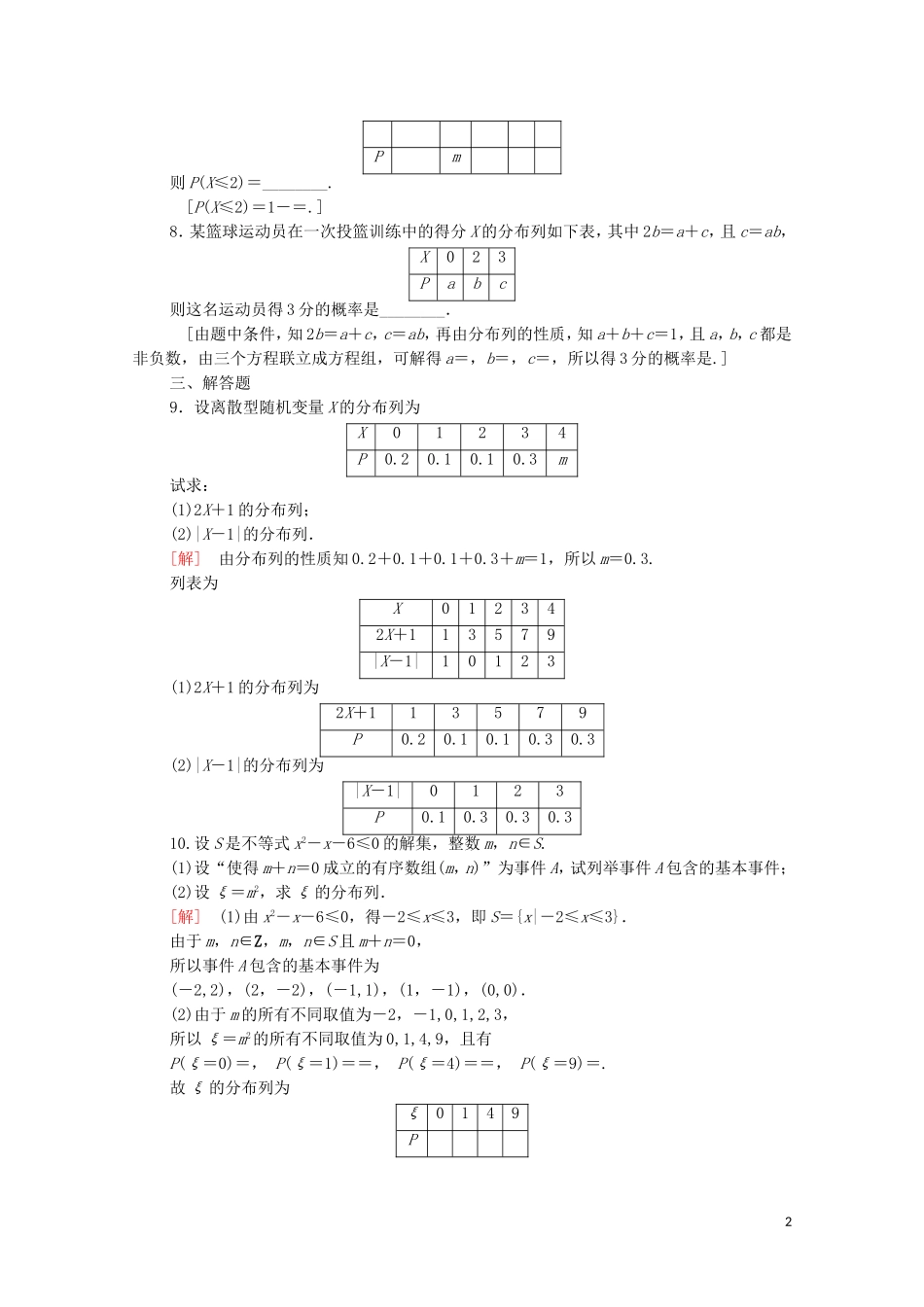 高中数学 第四章 概率与统计 4.2 随机变量 4.2.2 离散型随机变量的分布列课时分层作业（含解析）新人教B版选择性必修第二册-新人教B版高二选择性必修第二册数学试题_第2页