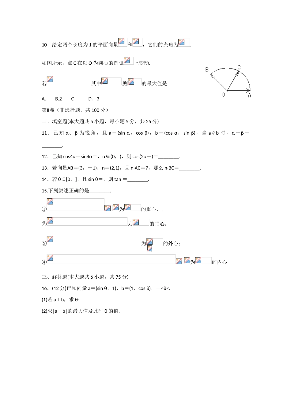 四川省雅安市高一数学下学期期中试题-人教版高一全册数学试题_第2页
