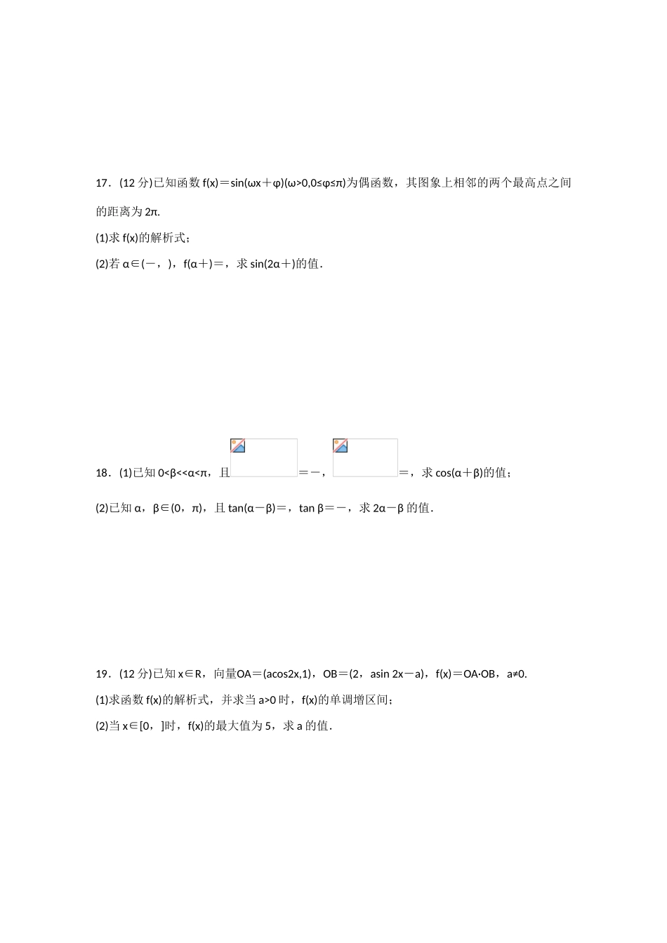 四川省雅安市高一数学下学期期中试题-人教版高一全册数学试题_第3页