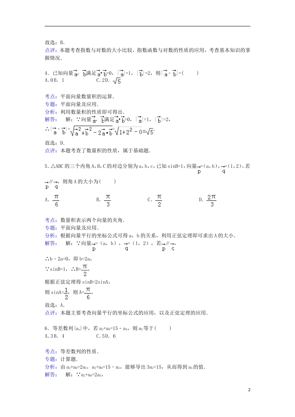 山西省晋城市介休一中高三数学上学期10月月考试卷 文（含解析）-人教版高三全册数学试题_第2页