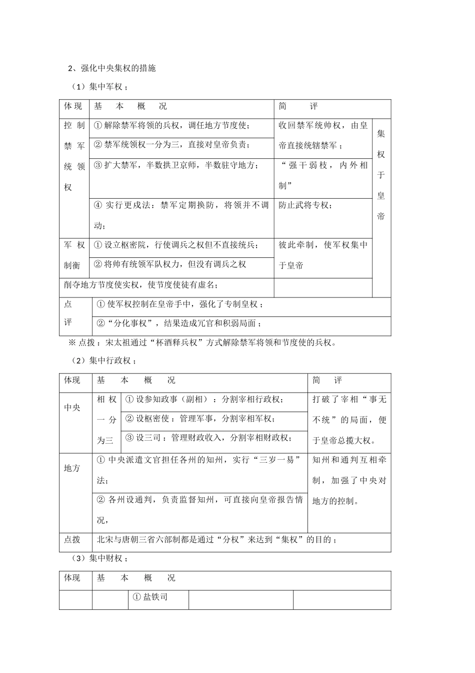 高考历史旧人教一轮复习宋元（1）：北宋前期的统治_第2页