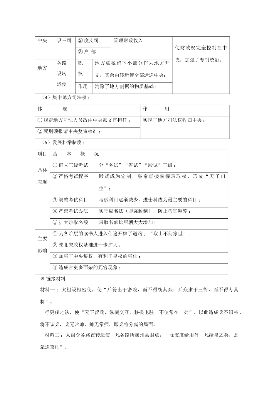 高考历史旧人教一轮复习宋元（1）：北宋前期的统治_第3页