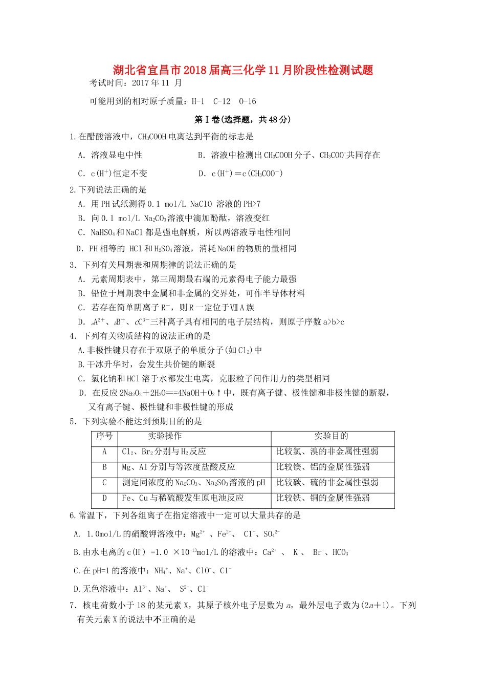 湖北省宜昌市高三化学11月阶段性检测试题-人教版高三全册化学试题_第1页