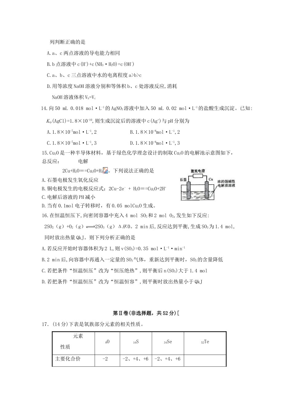 湖北省宜昌市高三化学11月阶段性检测试题-人教版高三全册化学试题_第3页