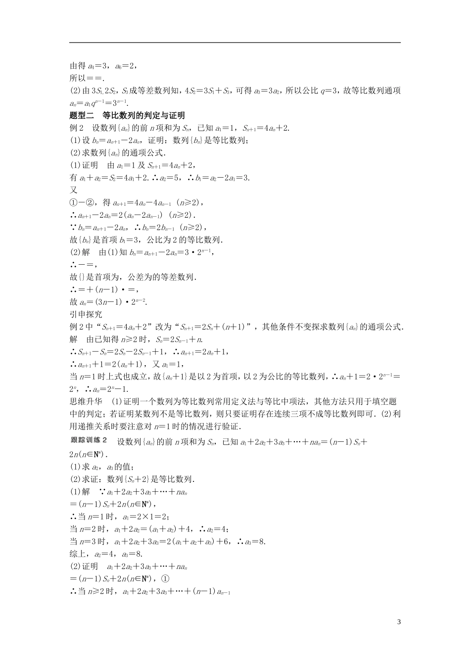 （江苏专用）高考数学一轮复习 第六章 数列 6.3 等比数列及其前n项和 文-人教版高三全册数学试题_第3页
